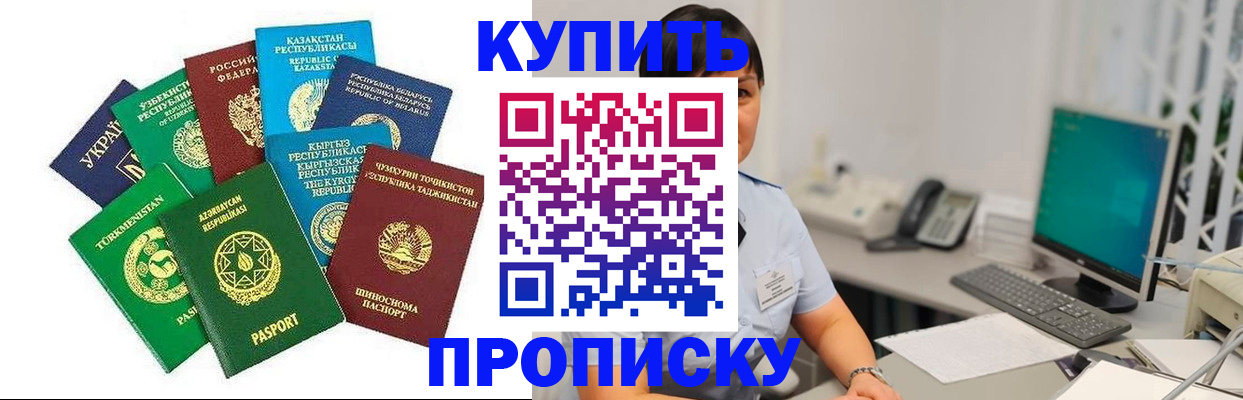 прописка в Кремёнках